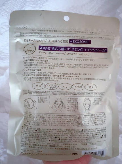 ダーマレーザー スーパーVC100+エクソソーム マスク/クオリティファースト/シートマスク・パックを使ったクチコミ(3枚目)