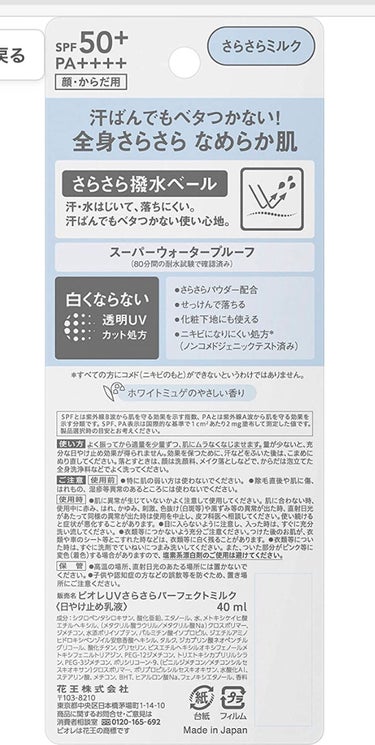 今日は私がオススメする日焼け止めです！


ビオレUV パーフェクトミルク
・
・
液タイプで、さらっとしていて、
嫌なにおいがしないので
化粧下地として重宝してます！


ですが、白さを出したい私には物足りないので
スキンアクアの緑も一緒に使ってます⋆(՞ o̴̶̷̤  ̫ o̴̶̷̤՞)

⚠️注意点⚠️

腕に使用する際、
うっかりして黒っぽい服の袖が白くなってしまったので、よく塗り込んでから
服を着るように注意してください🥲🥲


────────────

塗ったあとはべたつかずサラサラになります！

今までは、首などに塗った際に、ベタベタと付くのが嫌で
日焼け止めを塗るのが苦手だったのですが、
こちらはそれが全く無く
とても気に入って、何度もリピしています！！


UV効果もバッチリです。
夏に1日中外に出ているときに塗っていましたが、
全く日焼けしませんでした！




 下地としても使えるの最強ですよね✌🏻


みんなも買ってみてね！



最後まで見てくれてありがとうございました！
可愛い女子を一緒に目指そうね！


あにょん~👋🏻💘




#初心者🔰#コメントしてくれた方フォローします
 #エッセンシャルでキメハート  #今月のコスメ購入品  #私の眉毛事情  #メイクの秋  #やっぱりツヤ肌が好き  #沼るコスメたち  #動画で毎日メイク  #アウトバスルーティン の画像 その1