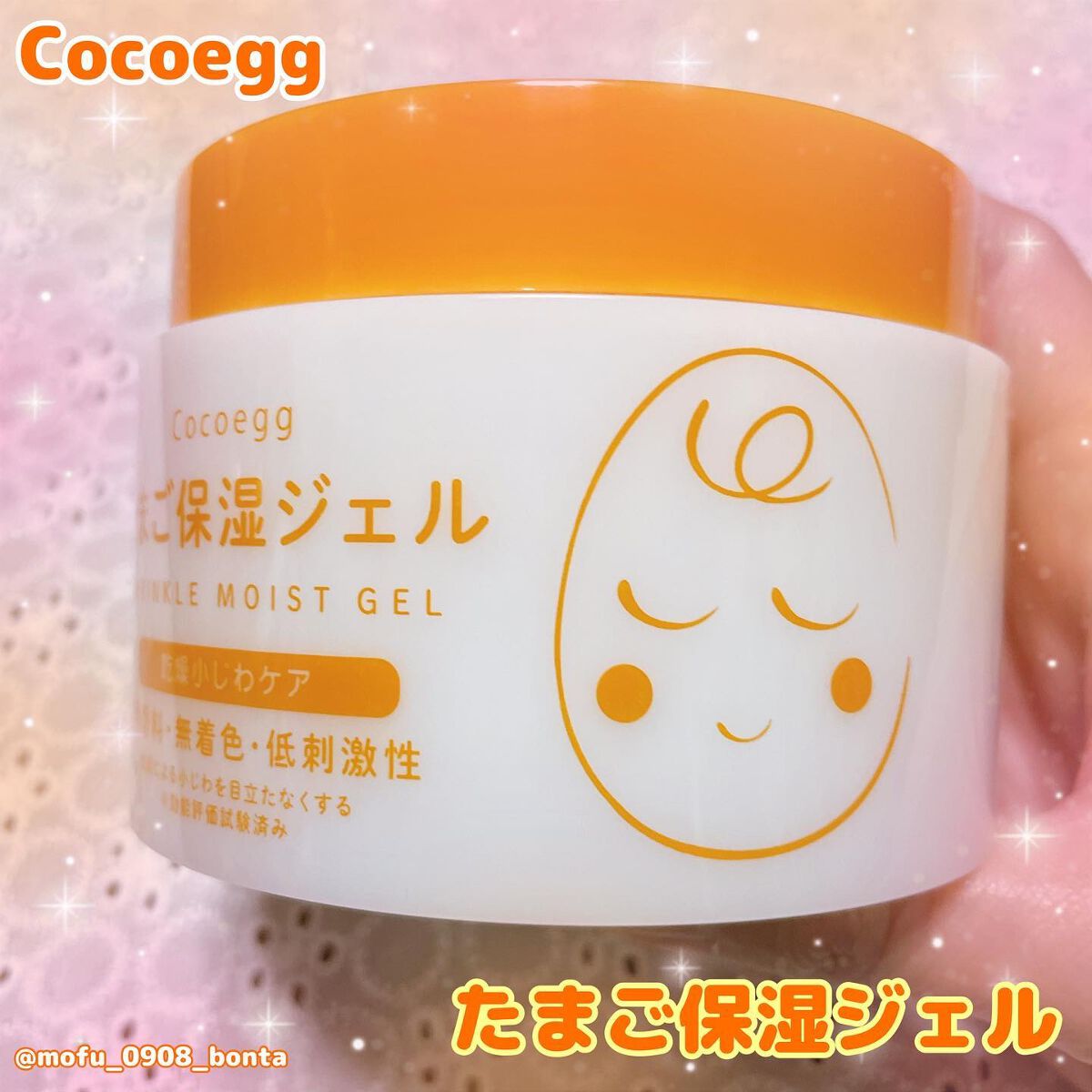 たまご保湿ジェル/ココエッグ/美容液を使ったクチコミ（1枚目）