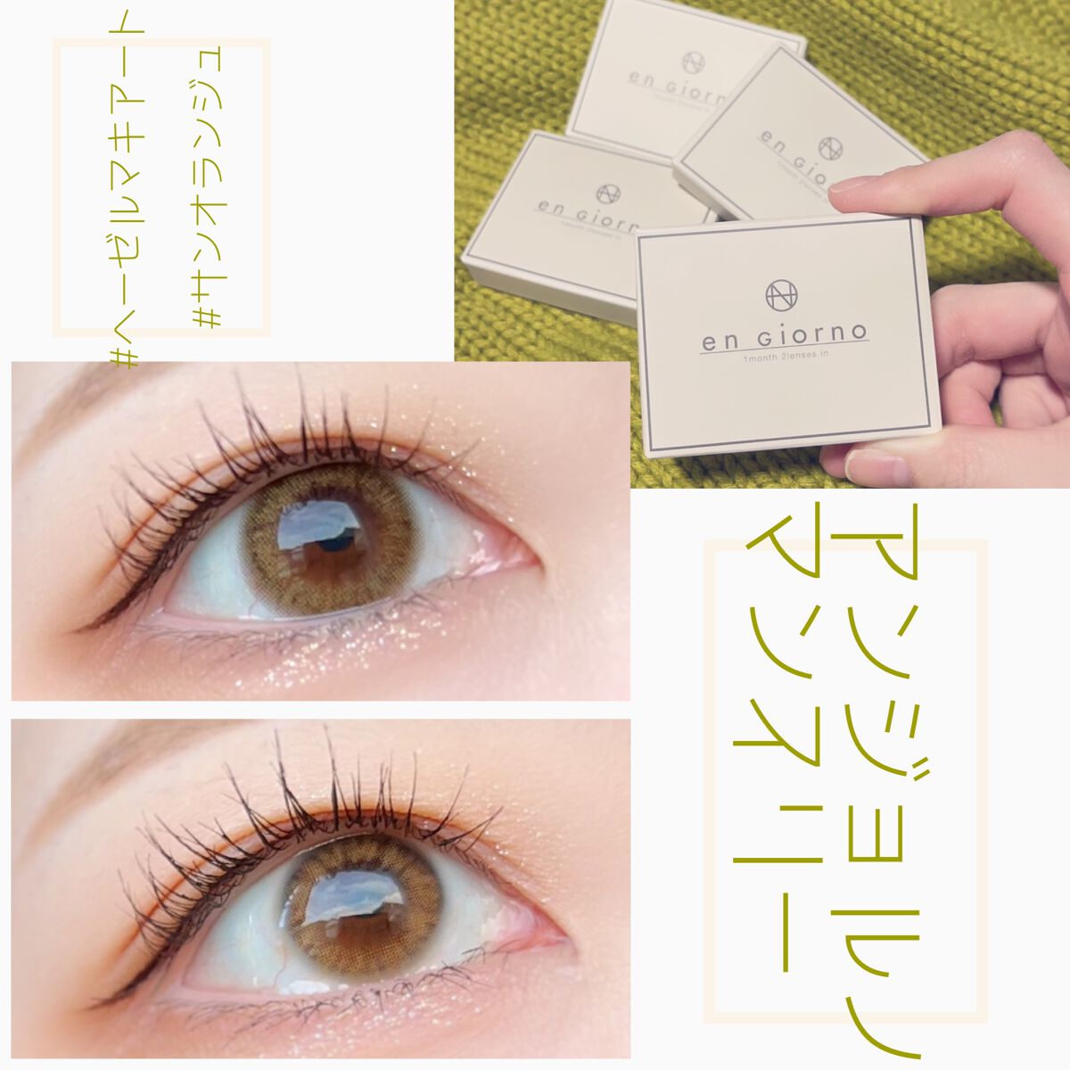 アンジョルノ/COCOBEAUMO/カラーコンタクトレンズを使ったクチコミ(1枚目)