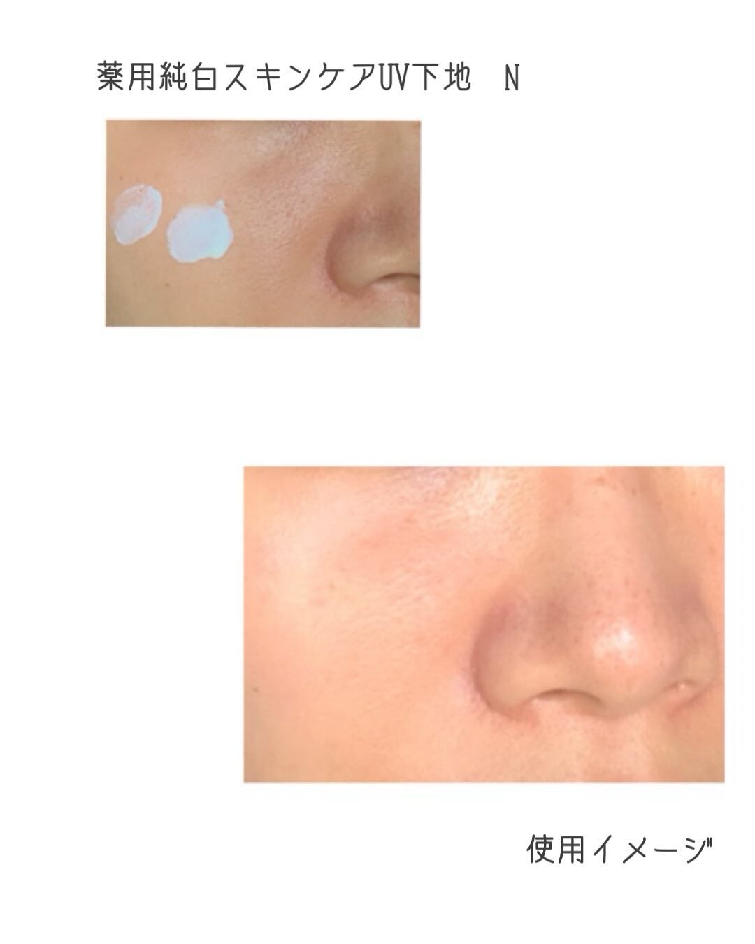 なめらか本舗 スキンケアUV下地 NC/なめらか本舗/化粧下地を使ったクチコミ(4枚目)