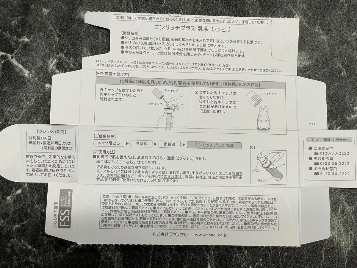 エンリッチプラス 化粧液Ⅱ しっとり <医薬部外品>/ファンケル/化粧水を使ったクチコミ(6枚目)