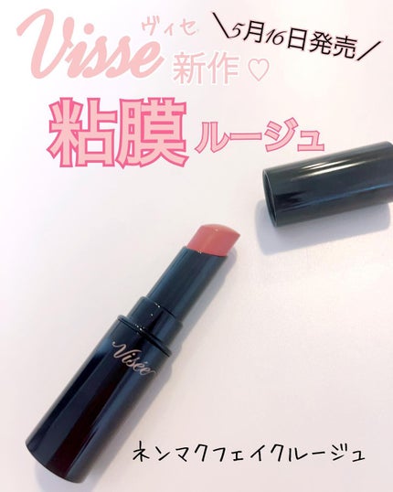 ネンマクフェイク ルージュ/Visée/口紅を使ったクチコミ(1枚目)