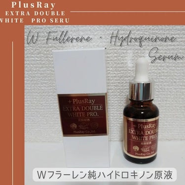 エクストラ ダブルホワイト美容原液 プロフェッショナル/PlusRay/美容液を使ったクチコミ（1枚目）