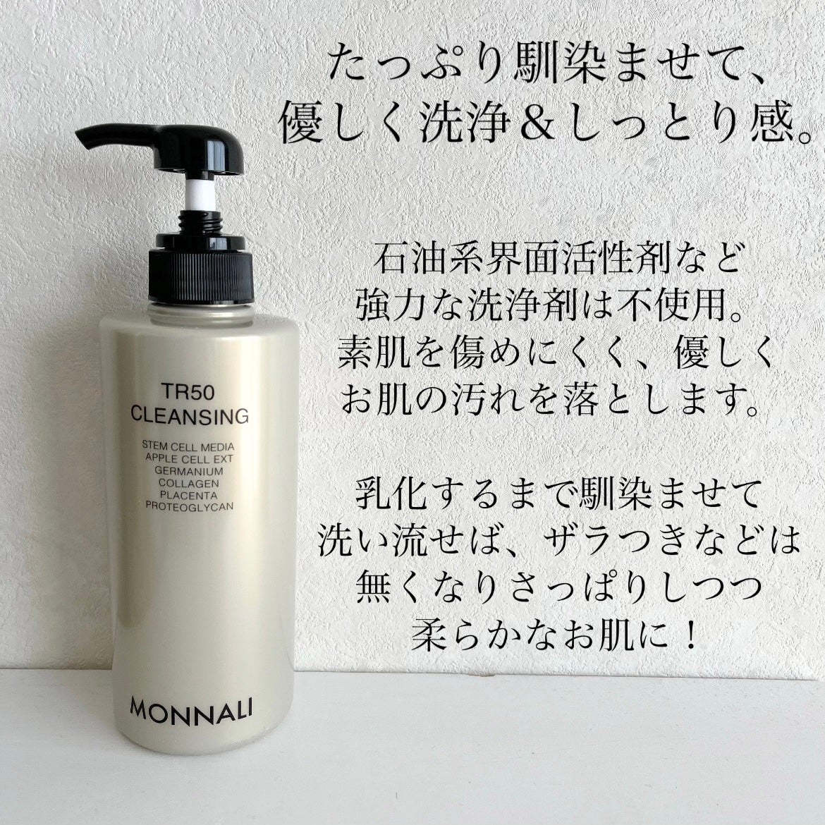 TR50 クレンジング/MONNALI/クレンジングジェルを使ったクチコミ(3枚目)
