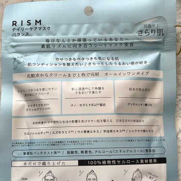 デイリーケアマスク バランス/RISM/シートマスク・パックを使ったクチコミ（3枚目）