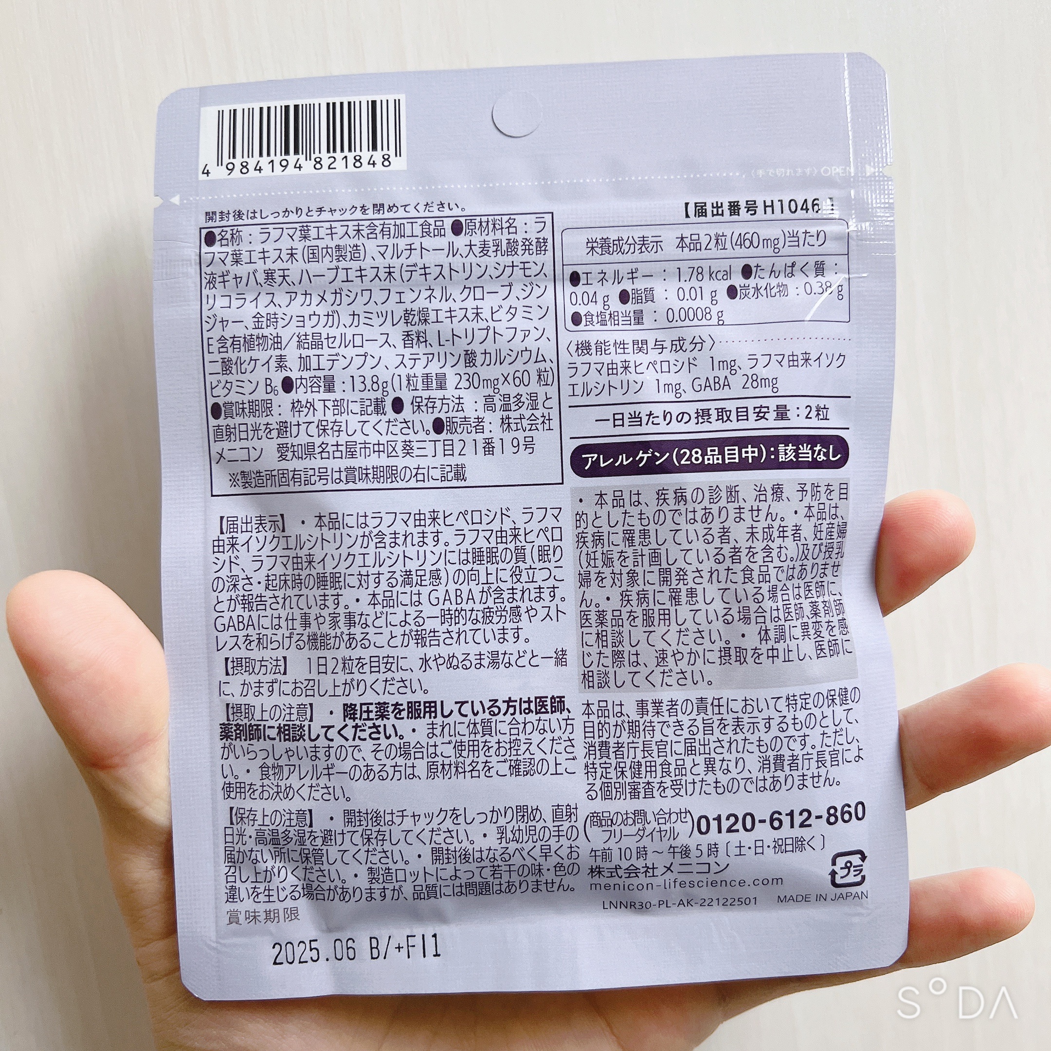 ルナリズム Neru/メニコン/健康サプリメントを使ったクチコミ（2枚目）