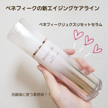 試してみた】ベネフィーク リュクス リセットセラム BENEFIQUEの 試してみた】ベネフィーク リュクス リセットセラム BENEFIQUEの