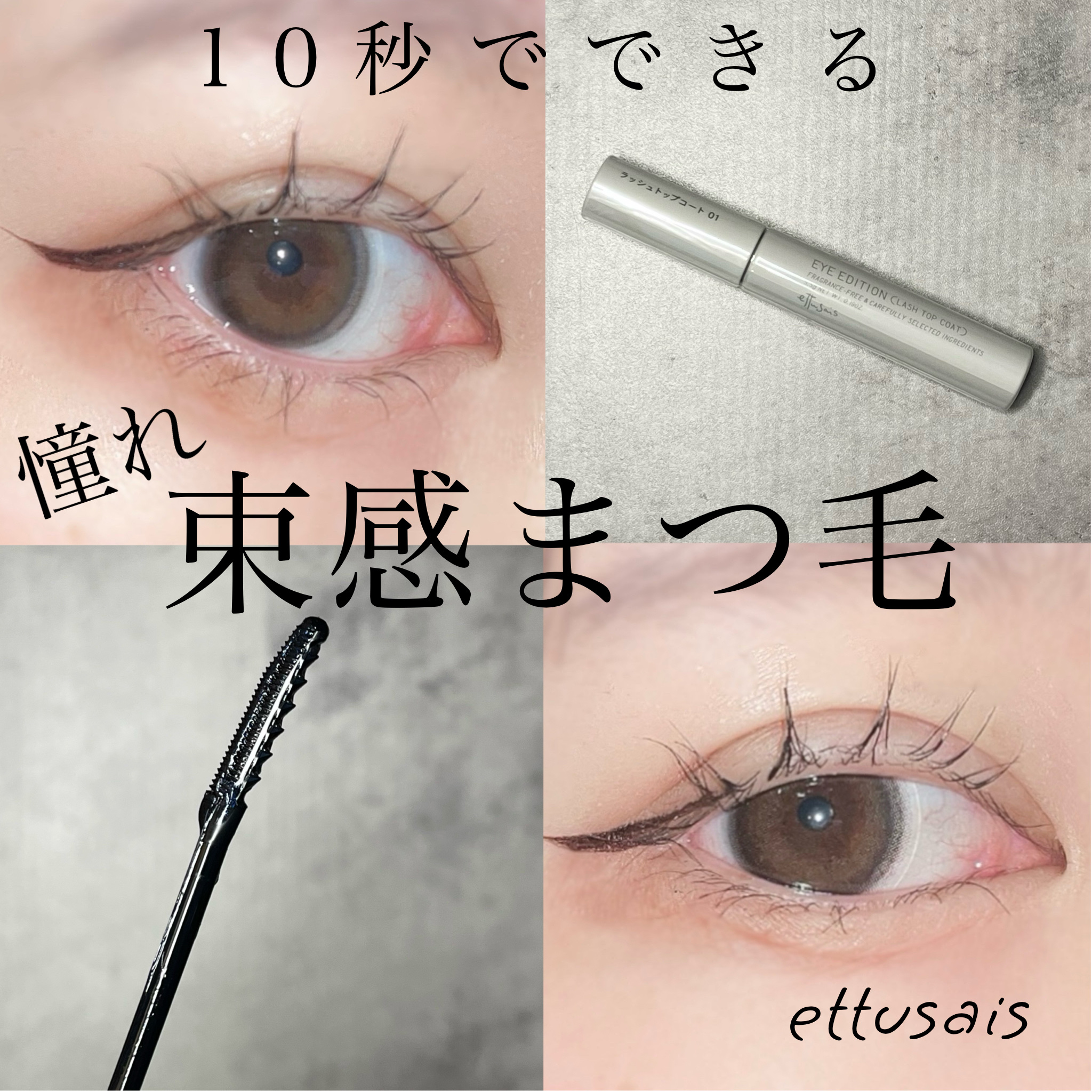 「塗るつけまつげ」自まつげ際立てタイプ/デジャヴュ/マスカラを使ったクチコミ（1枚目）