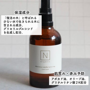 試してみた】モイスチュア&バランシング ローション/N organic | LIPS