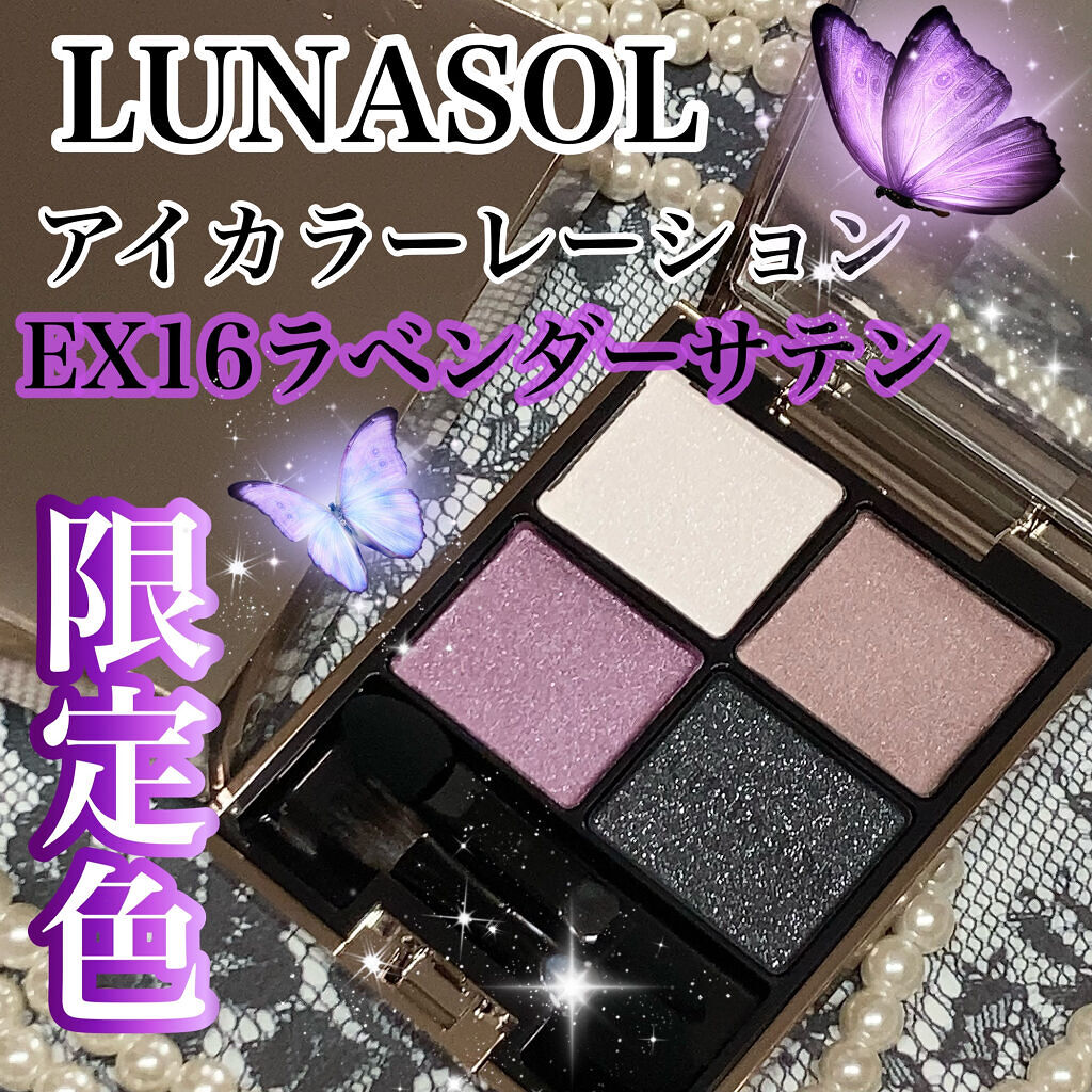アイカラーレーション EX16 Lavender Satin（限定発売）/LUNASOL/アイシャドウパレットを使ったクチコミ（1枚目）