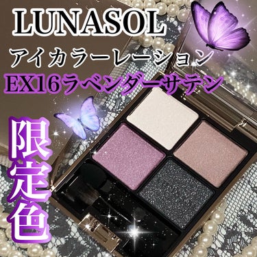 アイカラーレーション/LUNASOL/アイシャドウパレットを使ったクチコミ（1枚目）