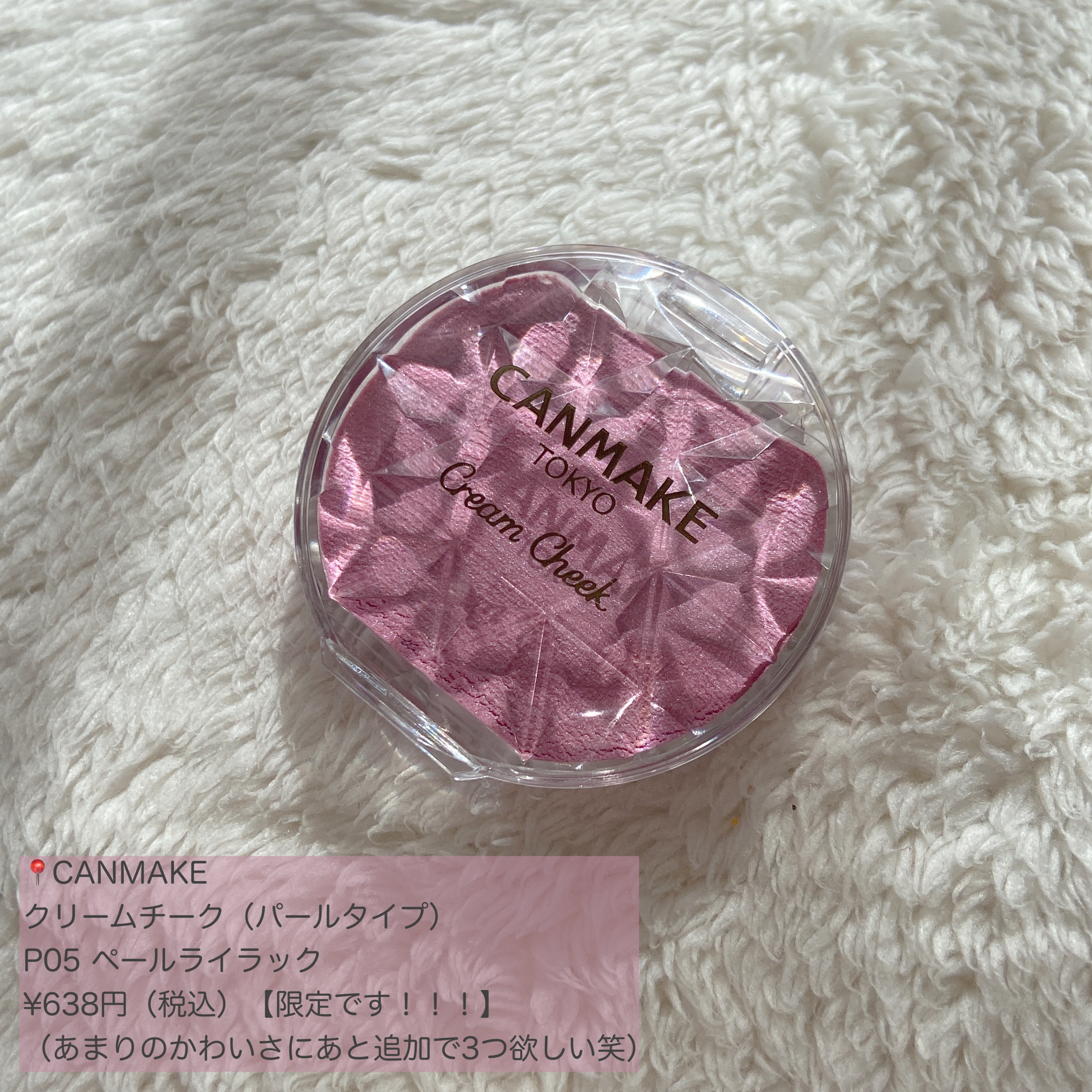 クリームチーク(パールタイプ)/キャンメイク/ジェル・クリームチークを使ったクチコミ（2枚目）