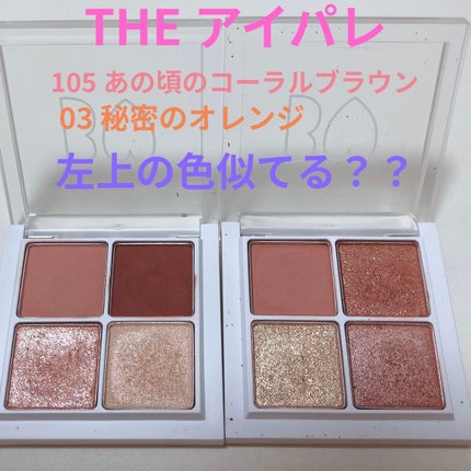 THE アイパレR/b idol/アイシャドウパレットを使ったクチコミ(1枚目)
