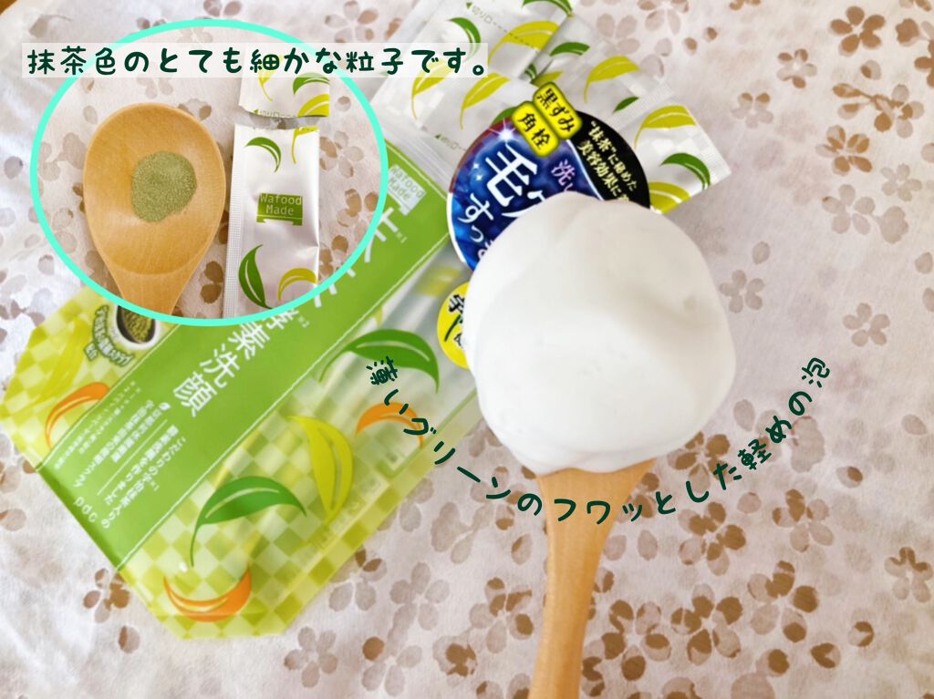 ワフードメイド 宇治抹茶酵素洗顔/pdc/洗顔パウダーを使ったクチコミ(1枚目)