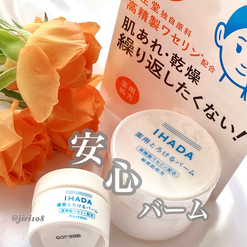 イハダ 薬用バーム【医薬部外品】/IHADA/フェイスバームを使ったクチコミ（1枚目）