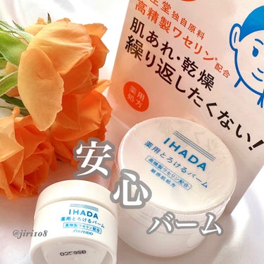 イハダ 薬用バーム【医薬部外品】/IHADA/フェイスバームを使ったクチコミ（1枚目）