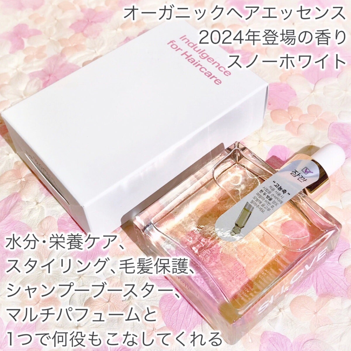 オーガニックヘアシロップ/PINKGHOST/ヘアオイルを使ったクチコミ(2枚目)