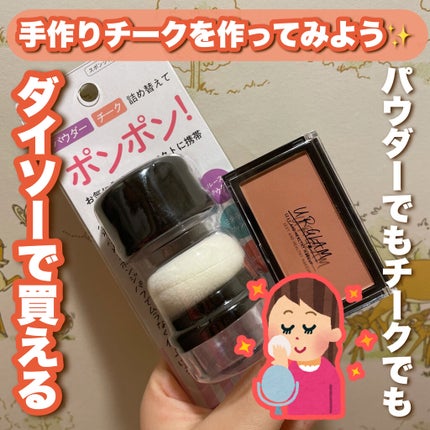 UR GLAM DAILY CHEEK BLUSH/U R GLAM/パウダーチークを使ったクチコミ(1枚目)