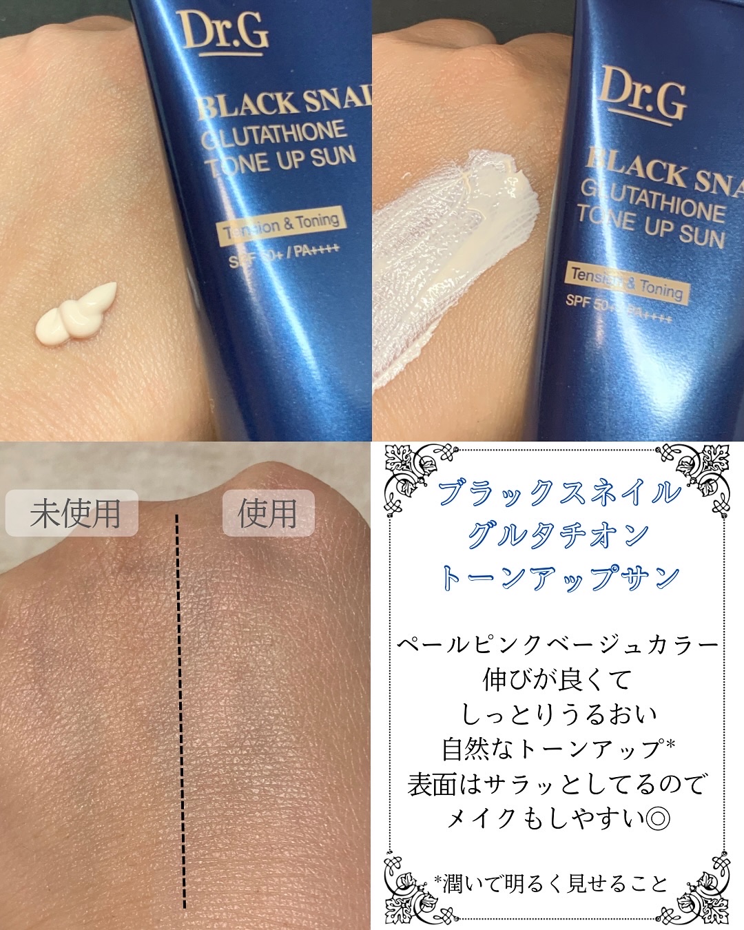 ブラックスネイルグルタチオントーンアップサン/Dr.G/日焼け止めクリームを使ったクチコミ（3枚目）