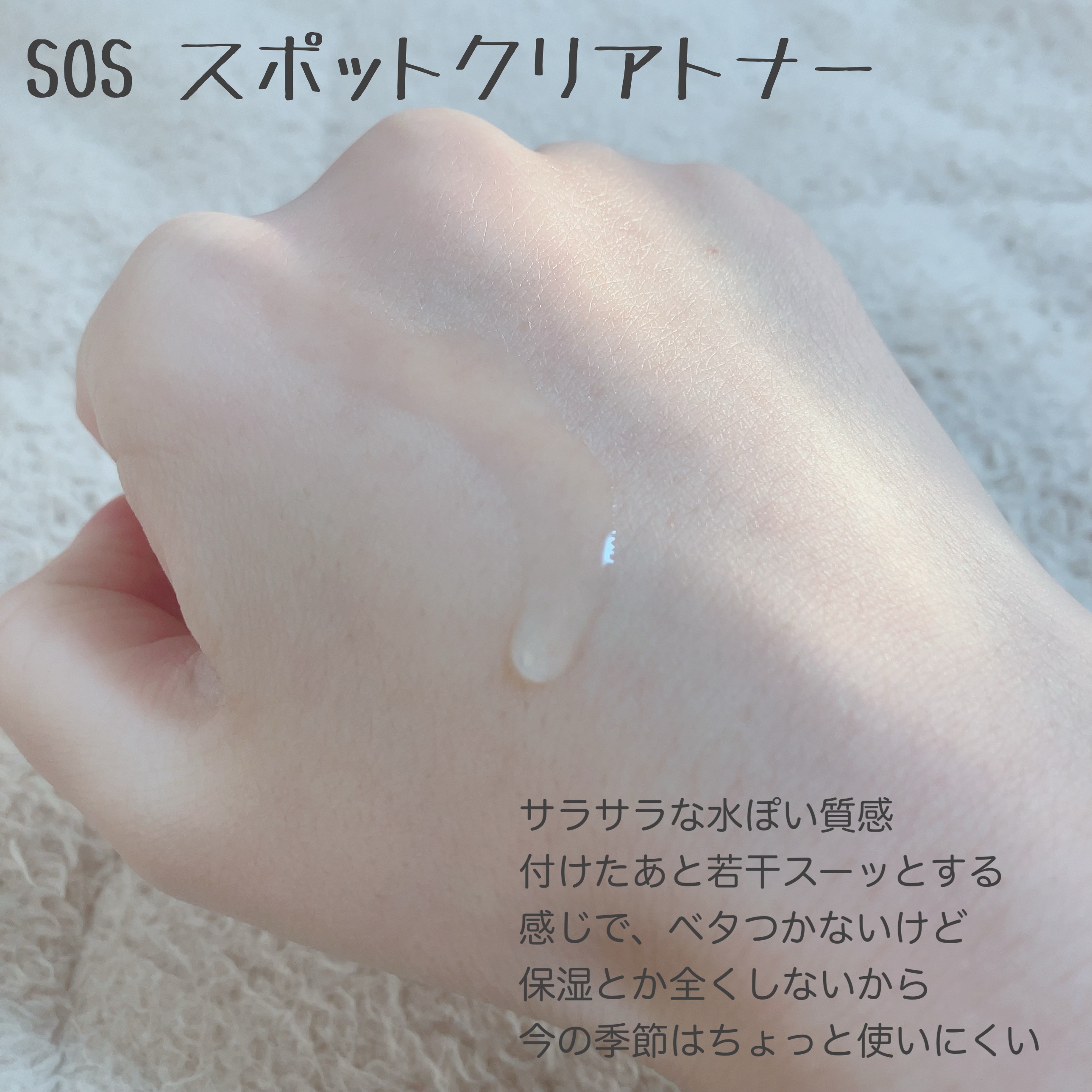 SOSスポットクリアトナー/One-day's you/化粧水を使ったクチコミ（2枚目）