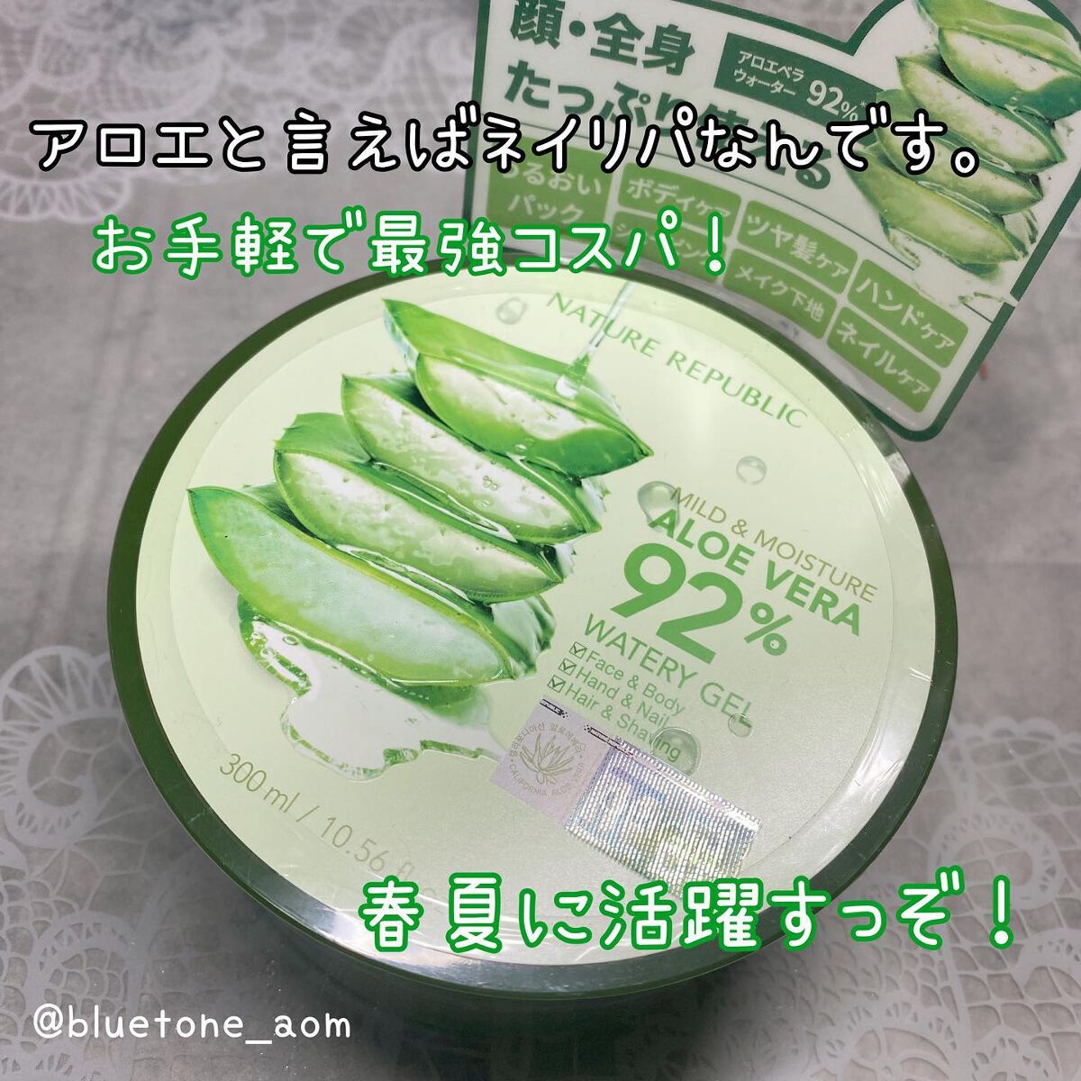 マイルド＆モイスチャーアロエジェル/ネイチャーリパブリック/ボディローションを使ったクチコミ（1枚目）