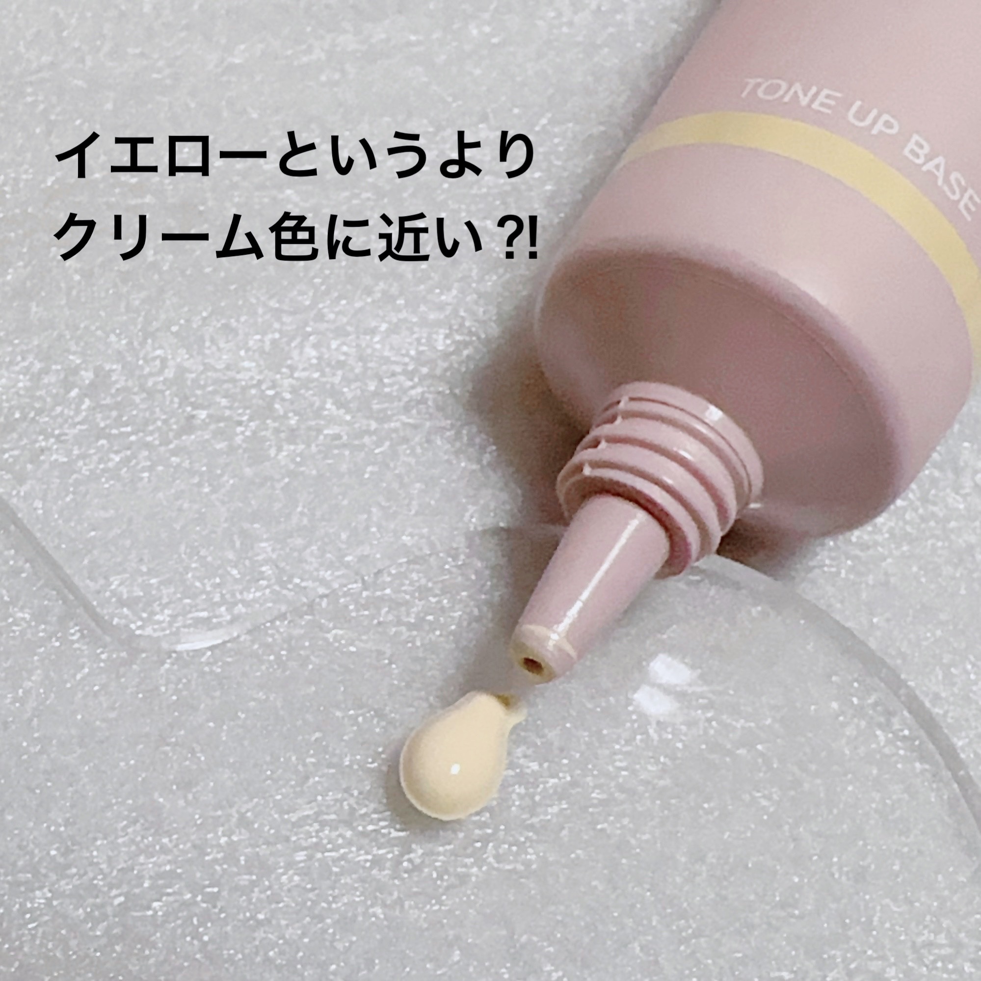 ウォンジョンヨ トーンアップベース｜Wonjungyoの効果に関する口コミ