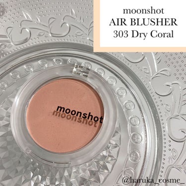 moonshot   AIR BLUSHER   303 Dry Coral

今回ご紹介するのは、クッションファンデで有名な「ムーンショット」のチークです。

こちらは私の上半期ベストチークと言っても