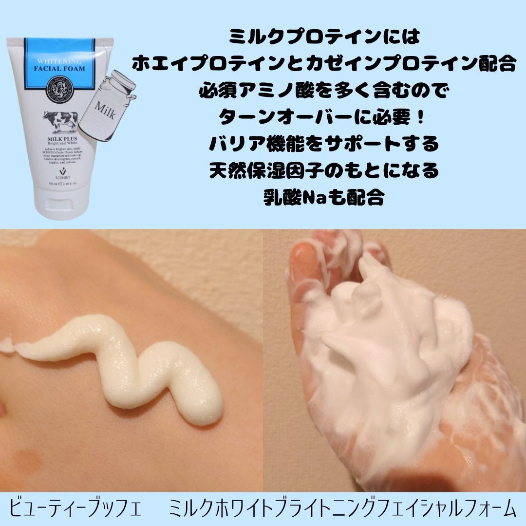 ミルクホワイトブライトニング・フェイシャルフォーム/Beauty Buffet/洗顔フォームを使ったクチコミ(2枚目)