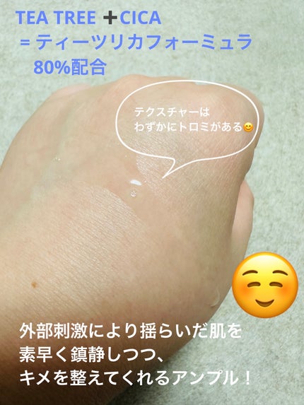 ティーツリカ リリーフ アンプル/SKIN1004/美容液を使ったクチコミ(2枚目)