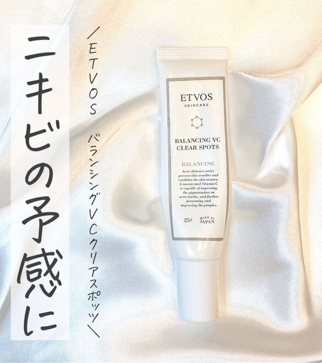 バランシングVCクリアスポッツ/エトヴォス/美容液を使ったクチコミ（1枚目）
