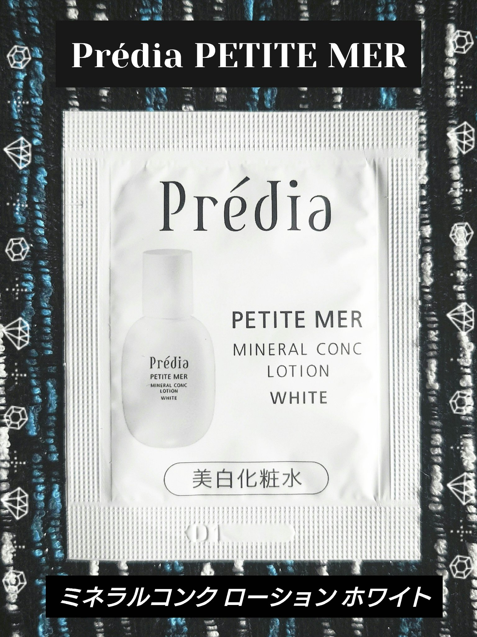 プティメール ミネラルコンク ローション ホワイト/Prédia/化粧水を使ったクチコミ（1枚目）