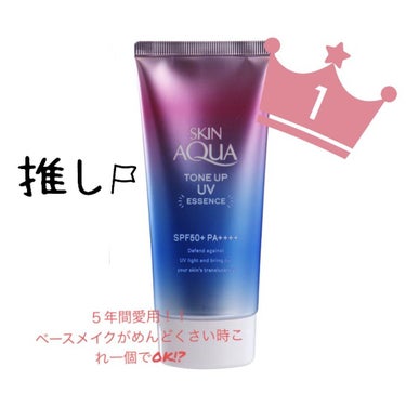 aal_330 on LIPS 「５年間愛用‼️”AQUAのスキンケア　トーンアップ　UVエッセ..」（1枚目）