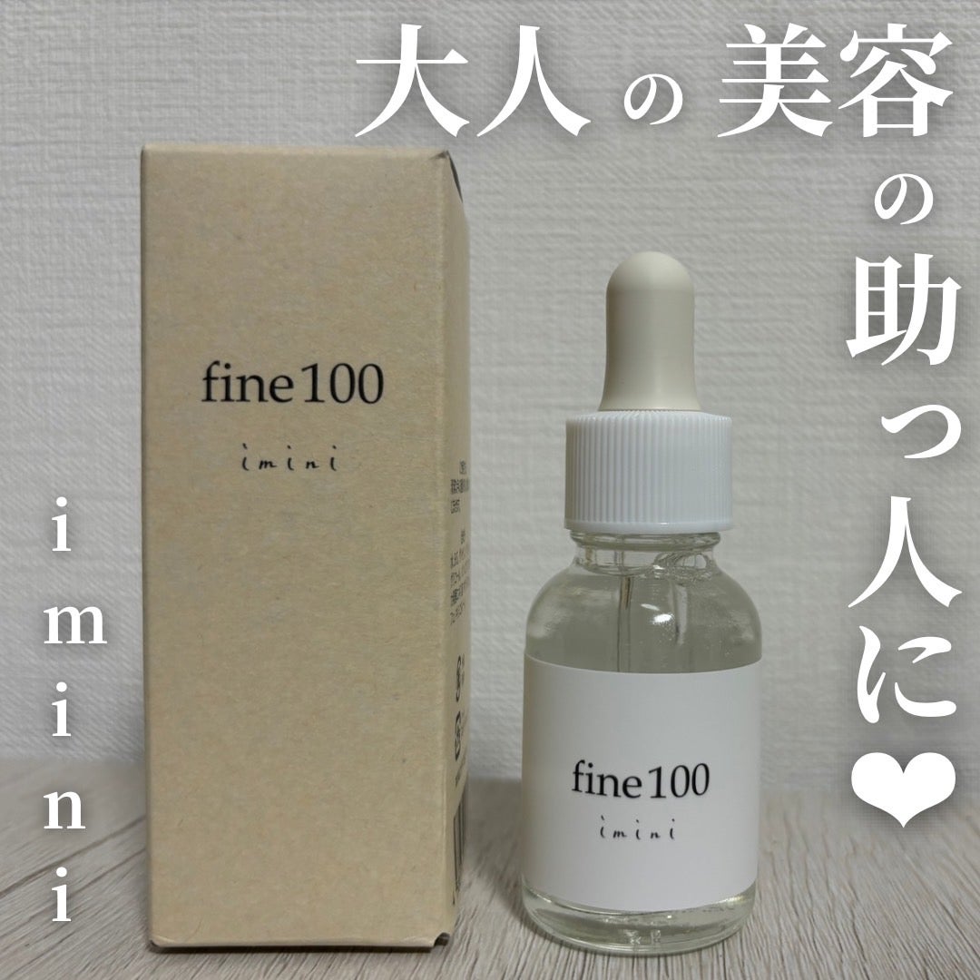 ファイン100/imini/美容液を使ったクチコミ(1枚目)