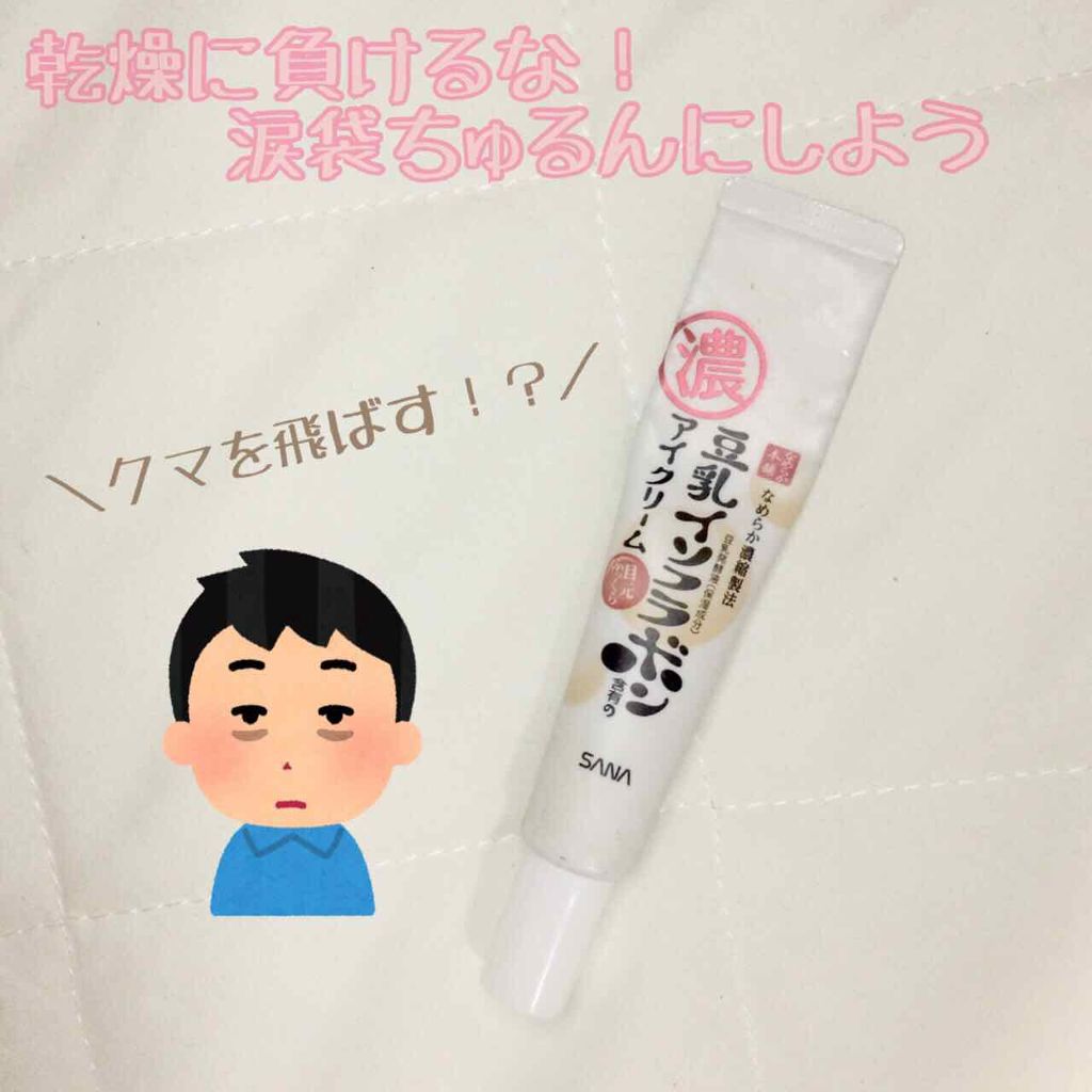 目元ふっくらクリーム なめらか本舗の効果に関する口コミ 最近のスキンケア 目元の乾燥を防ぐ メイ By ねろまる Lips