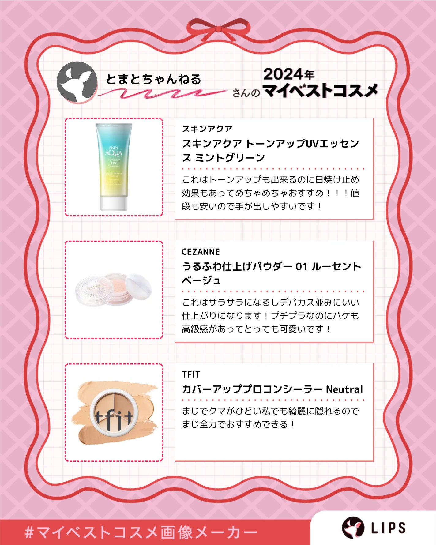 とまと on LIPS 「..」(3枚目)