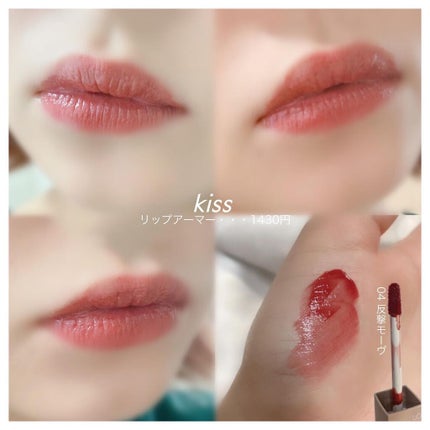 リップアーマー/KiSS/口紅を使ったクチコミ(1枚目)