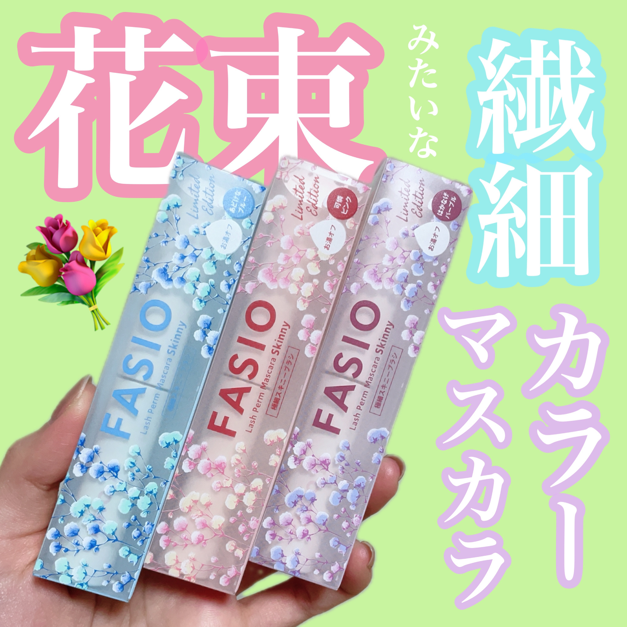 まつパ級 フィルム マスカラ (極細)/FASIO/マスカラを使ったクチコミ（1枚目）