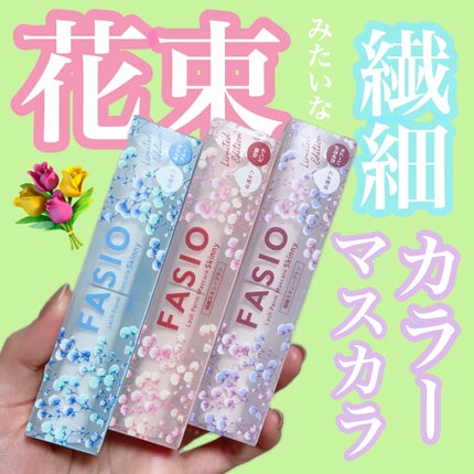 まつパ級 フィルム マスカラ (極細)/FASIO/マスカラを使ったクチコミ(1枚目)
