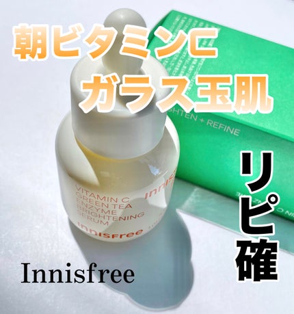 ビタC グリーンティーエンザイム ブライト セラム/innisfree/美容液を使ったクチコミ(1枚目)