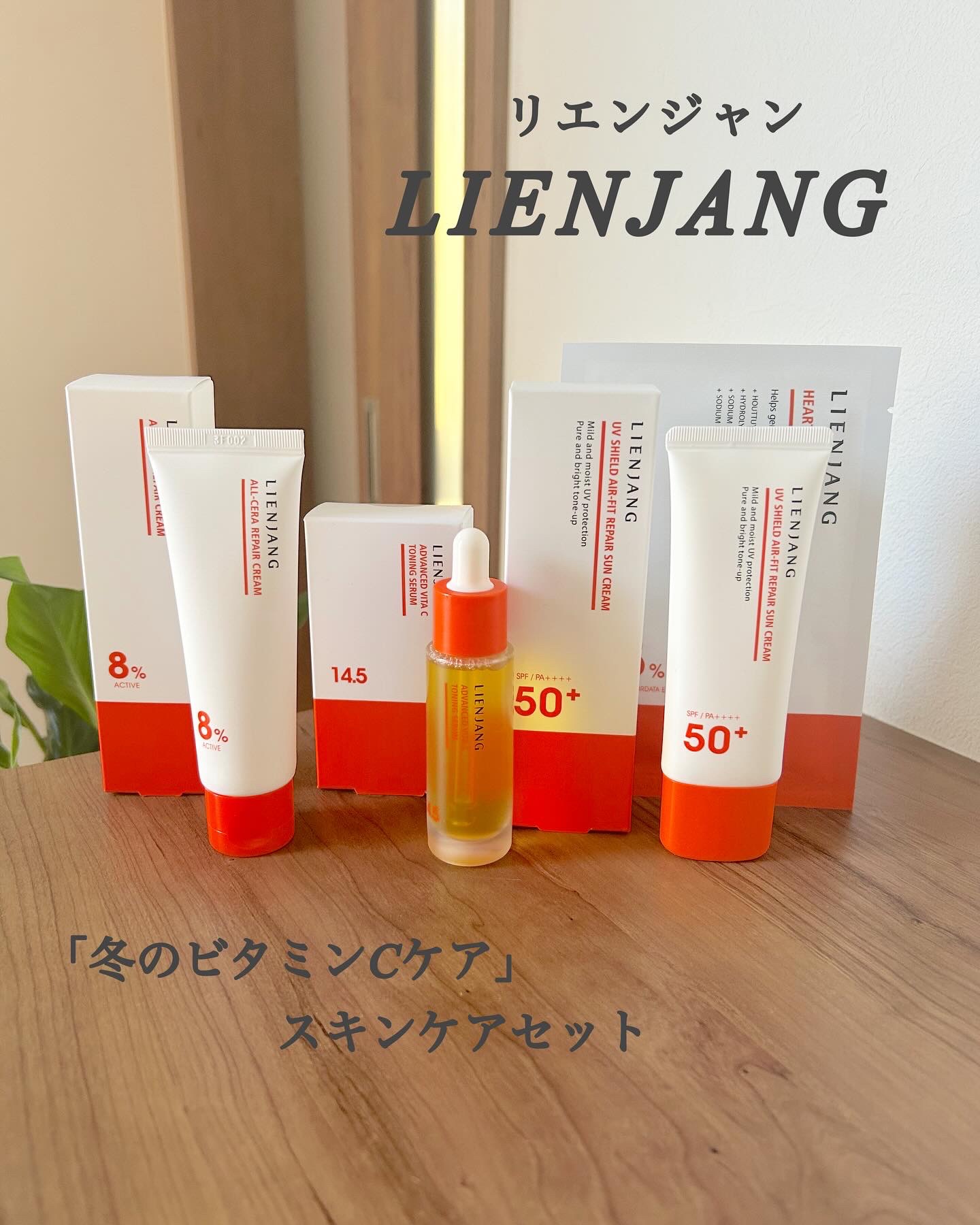 アドバンスド ビタC トーニング セラム14.5/リエンジャン/美容液を使ったクチコミ（1枚目）