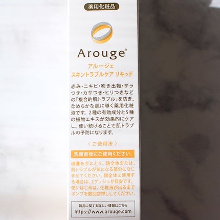 スキントラブルケア リキッド/アルージェ/美容液を使ったクチコミ(5枚目)