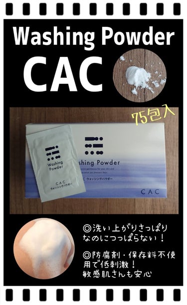 ウォッシングパウダー /CAC/洗顔パウダーを使ったクチコミ（1枚目）