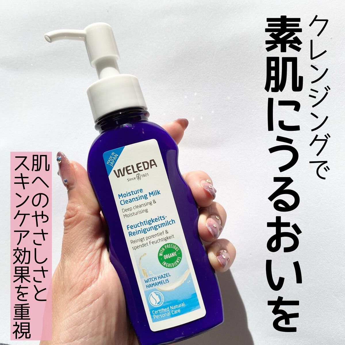 モイスチャー クレンジングミルク/WELEDA/ミルククレンジングを使ったクチコミ(1枚目)