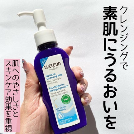 モイスチャー クレンジングミルク/WELEDA/ミルククレンジングを使ったクチコミ(1枚目)