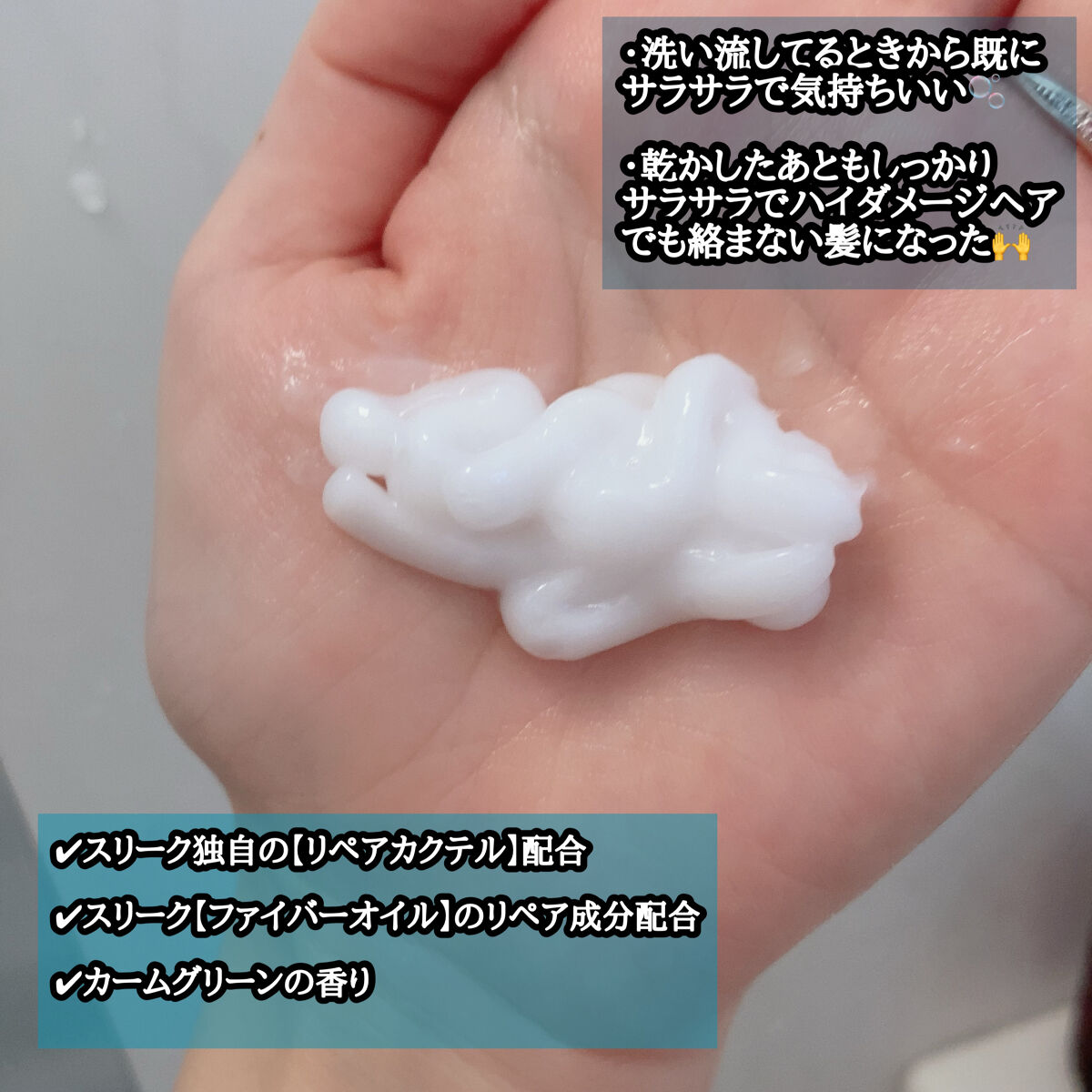 グレースリペアシャンプー／トリートメント/スリーク by サラサロン/市販シャンプーを使ったクチコミ（3枚目）