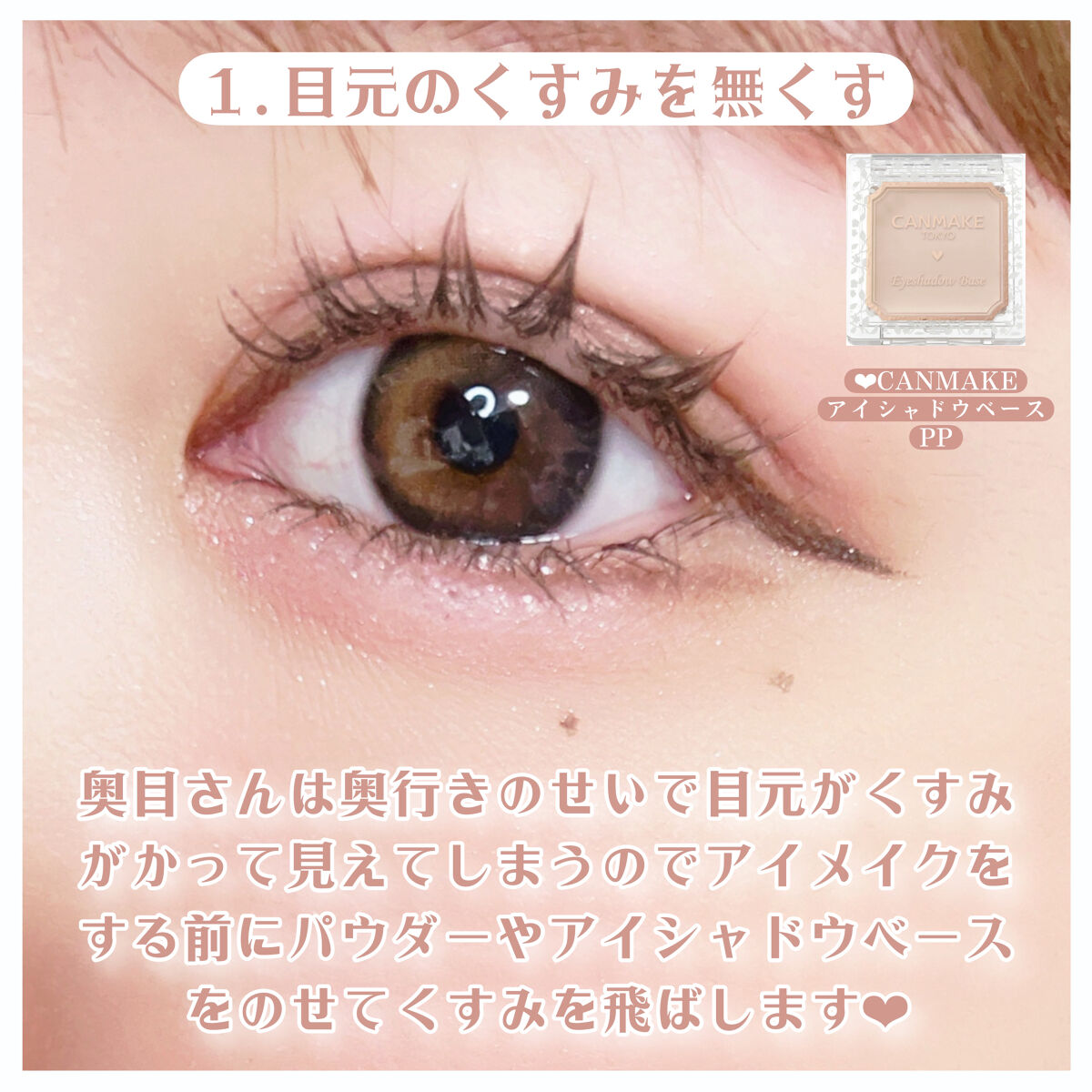 ジューシーピュアアイズ/キャンメイク/アイシャドウパレットを使ったクチコミ（2枚目）