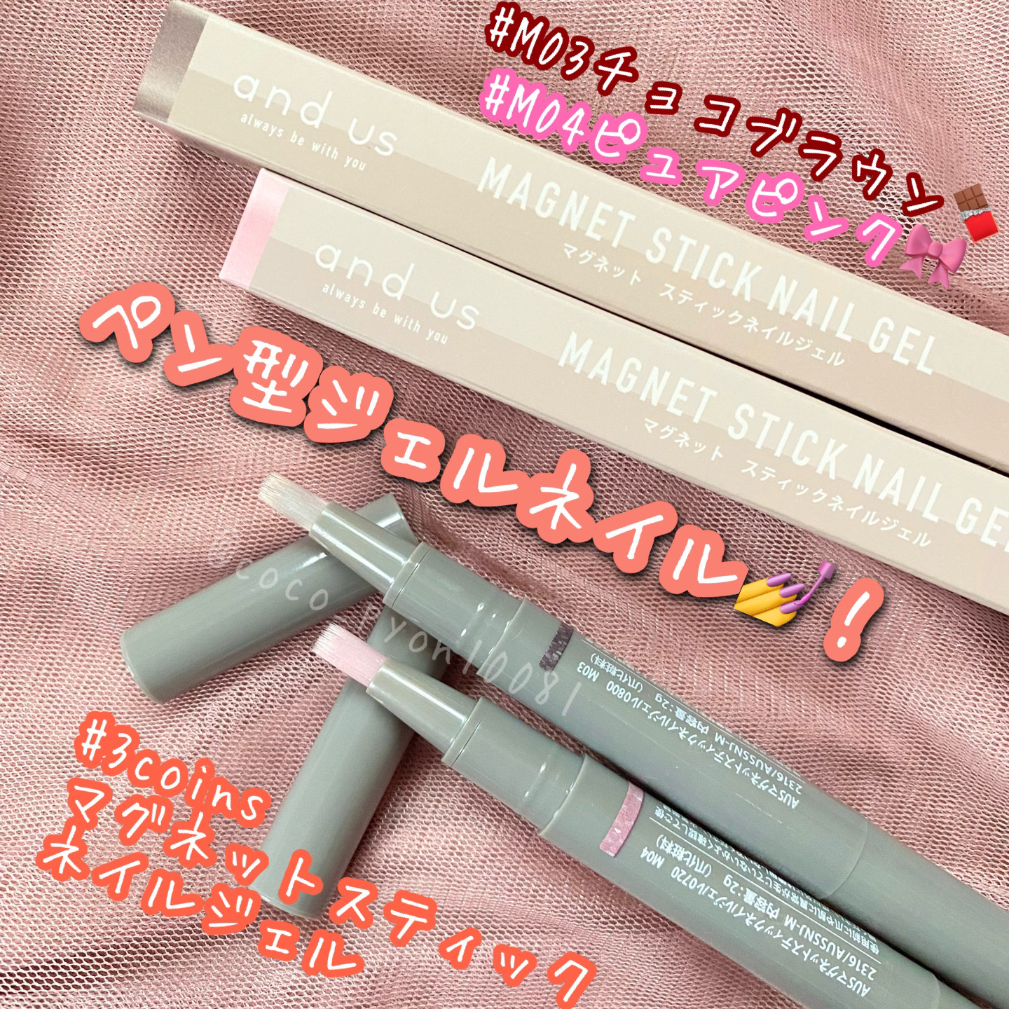 マグネットスティックネイルジェル/3COINS/ジェルネイルを使ったクチコミ（1枚目）