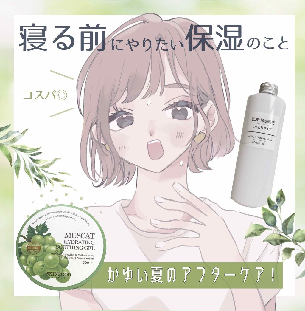 化粧水・敏感肌用・しっとりタイプ/無印良品/化粧水を使ったクチコミ(1枚目)