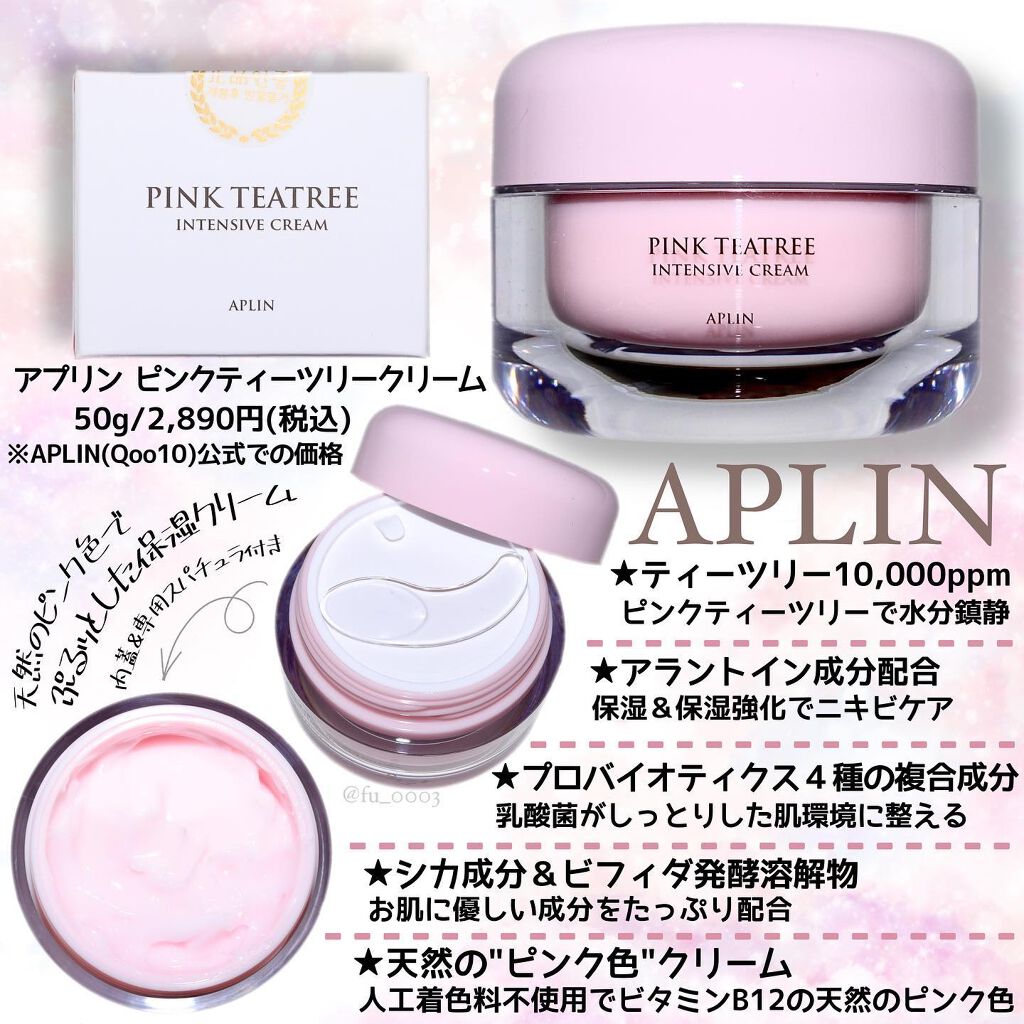 ピンクティーツリークリーム/APLIN/フェイスクリームを使ったクチコミ(2枚目)